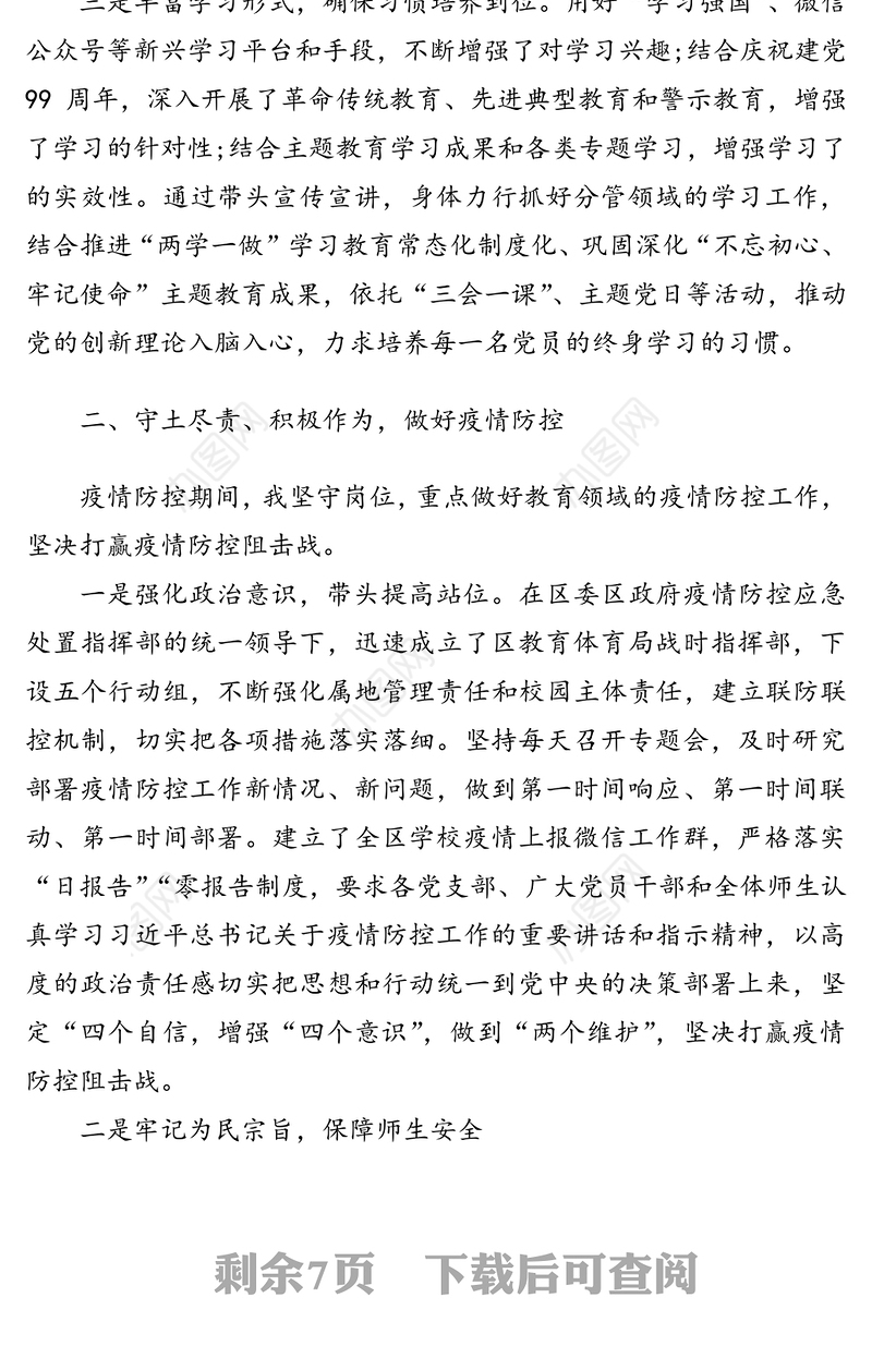 副区长2020年度述责述廉报告