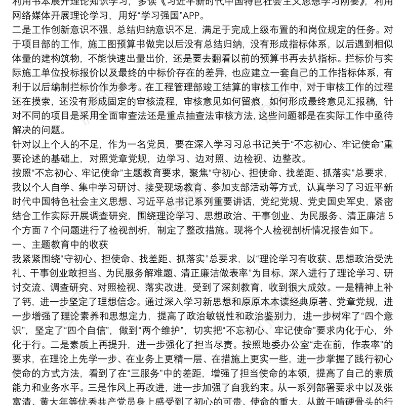 “守初心、担使命、找差距、抓落实”研讨发言材料3篇