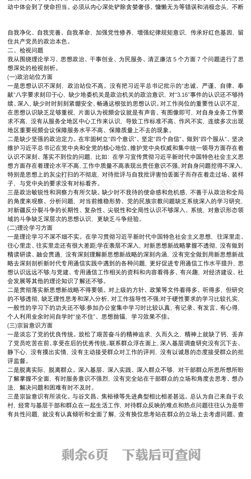 “守初心、担使命、找差距、抓落实”研讨发言材料3篇