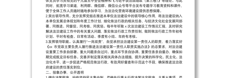 20**年党政主要负责人履行推进法治建设第一责任人职责述职报告