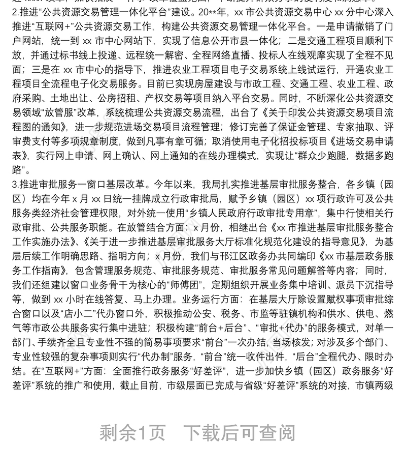 20**年党政主要负责人履行推进法治建设第一责任人职责述职报告