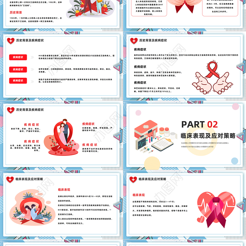 2022世界艾滋病日PPT卡通风第25个世界艾滋病日主题班会课件模板
