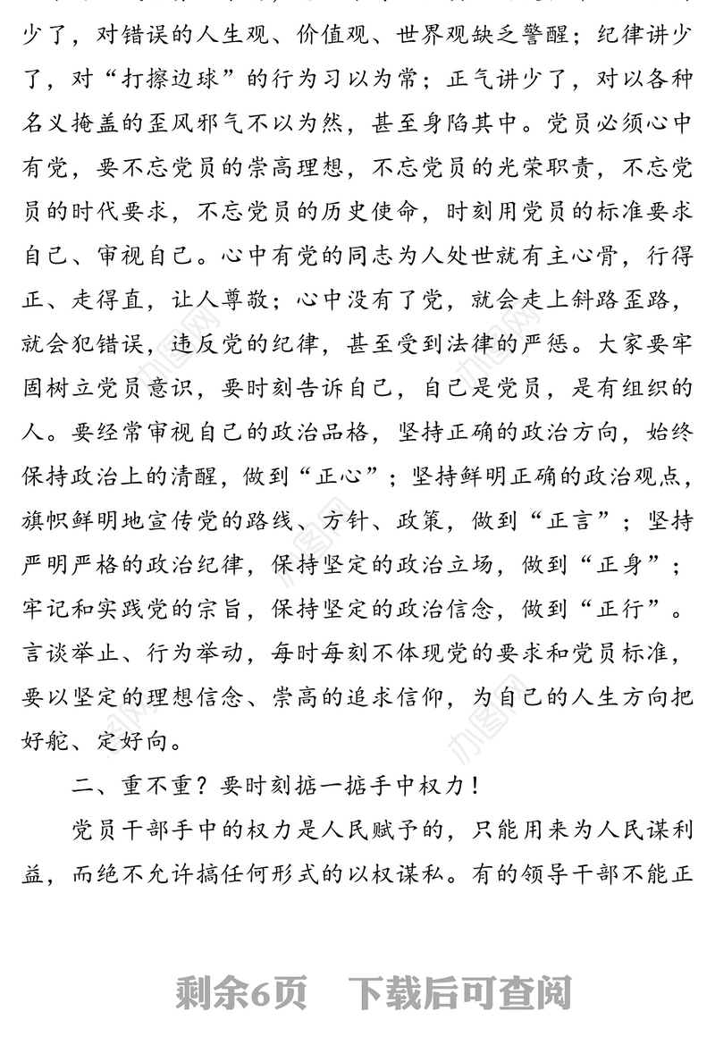 在全县领导干部警示教育大会上的讲话(1)