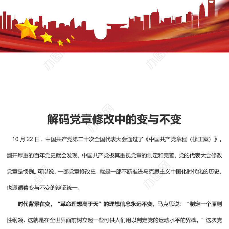 解码党章修改中的变与不变