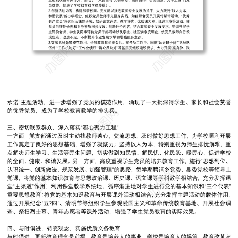 2021学校先进基层党组织事迹材料范文