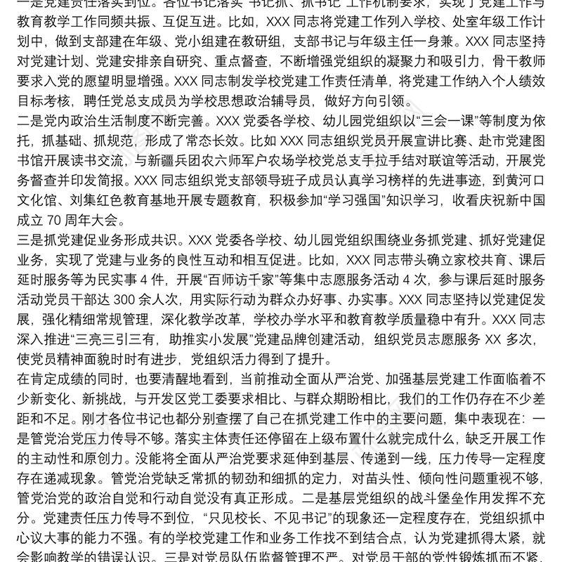 基层党组织书记抓基层党建工作述职评议会上的讲话3篇