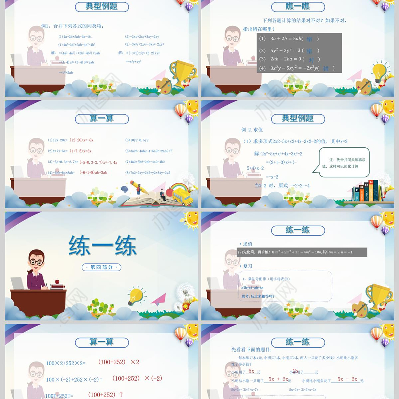  人教版初七年级数学《整式的加减》课件PPT模板