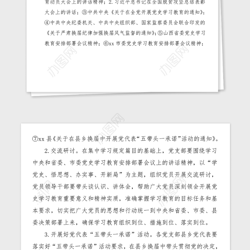 党史主题党日活动方案学党史悟思想办实事开新局主题党日活动方案范文党史学习教育实施方案工作方案