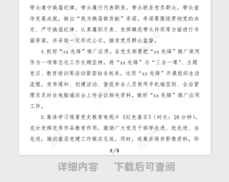 党史主题党日活动方案学党史悟思想办实事开新局主题党日活动方案范文党史学习教育实施方案工作方案