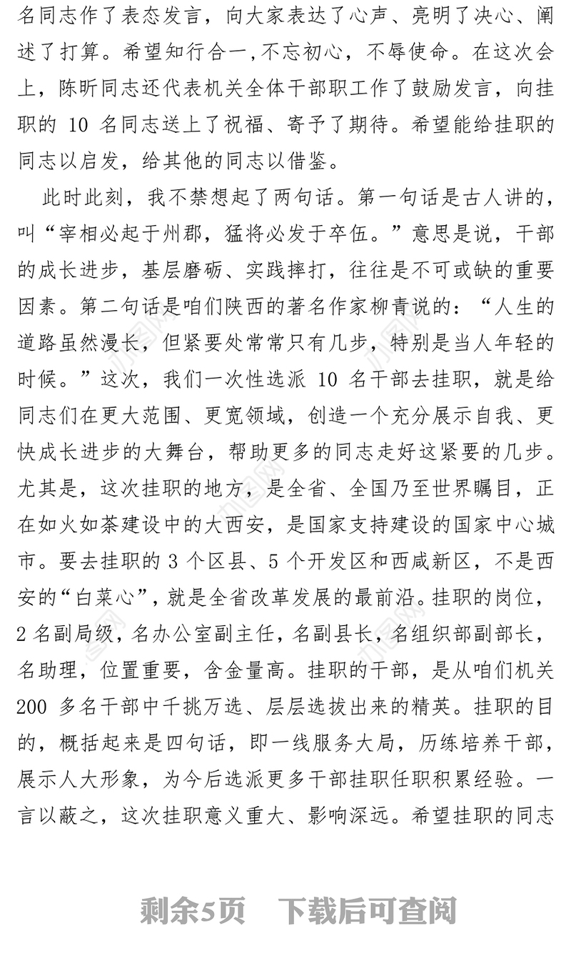 在欢送赴西安市挂职锻炼干部大会上的讲话挂职锻炼工作总结