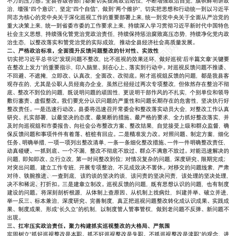 2021县委书记在20xx年省委巡视组巡视反馈会上的表态发言范文