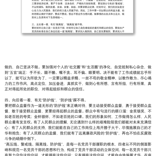 党风廉政建设集体谈话提纲3篇