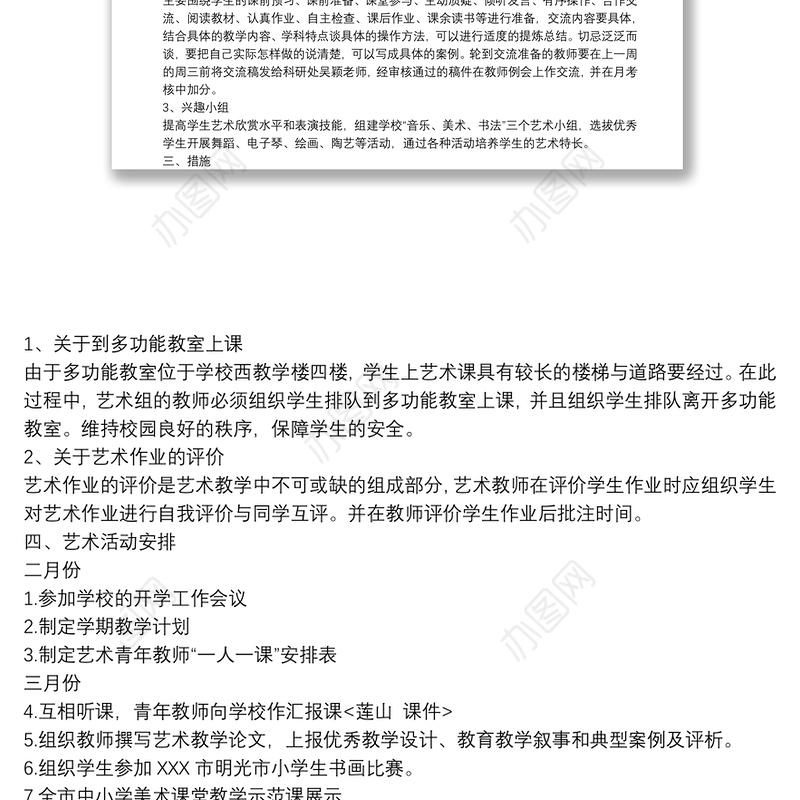 小学艺体教研组工作计划