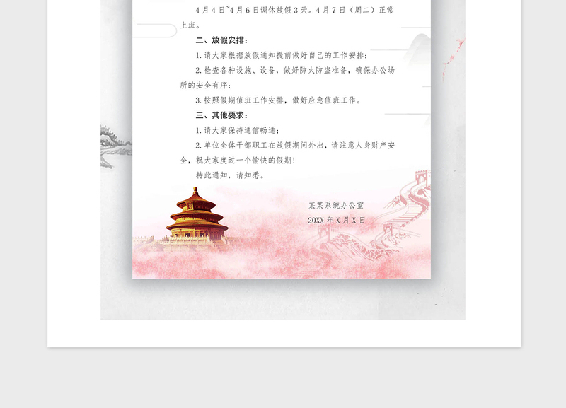 2021年党政机关事业单位清明节放假通知