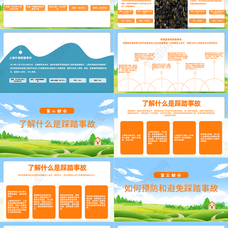 2022防踩踏安全教育主题班会PPT清新卡通风防踩踏安全教育主题班会课件模板