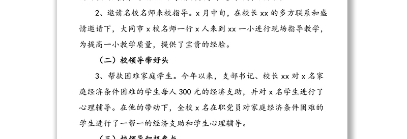 学校“我为群众办实事”活动情况汇报范文