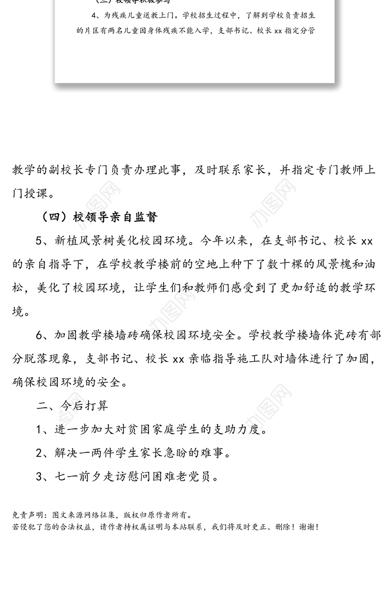 学校“我为群众办实事”活动情况汇报范文