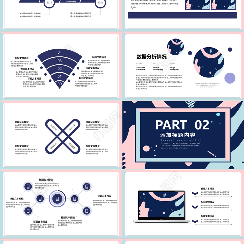 孟菲斯风格岗位竞选PPT模板