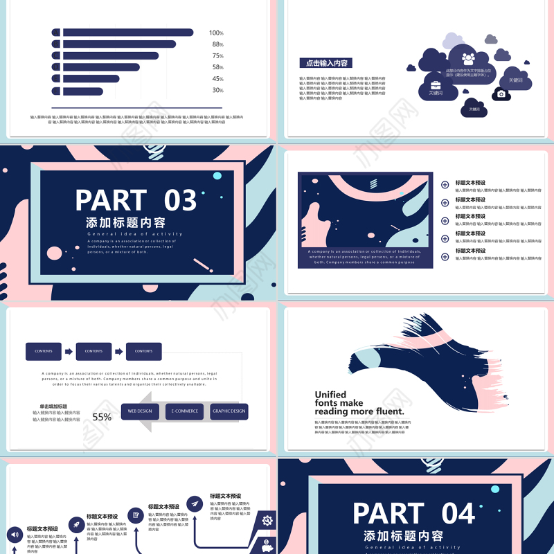 孟菲斯风格岗位竞选PPT模板