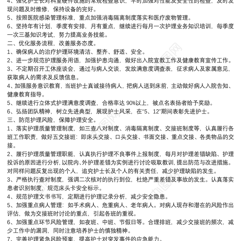 护理部年度计划总结五篇