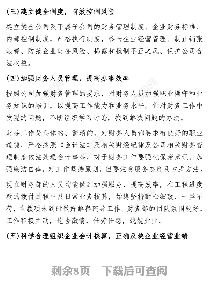 个人年终总结报告及下年工作计划汇编2篇​