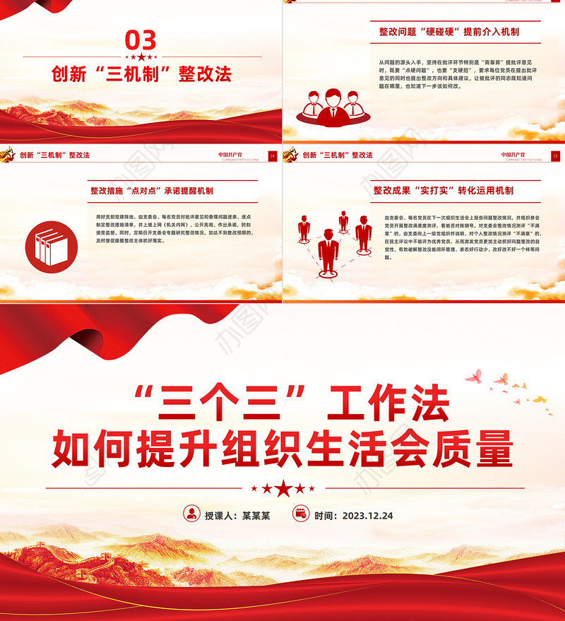 如何提升组织生活会质量PPT大气简洁“三个三”创新工作法课件