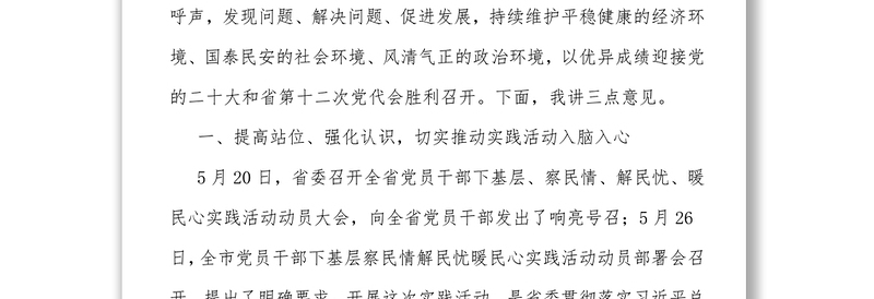 在市住建局党员干部下基层察民情解民忧暖民心实践活动动员会上的讲话