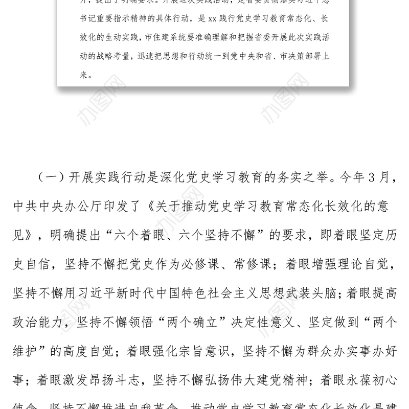 在市住建局党员干部下基层察民情解民忧暖民心实践活动动员会上的讲话