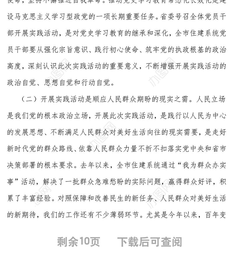 在市住建局党员干部下基层察民情解民忧暖民心实践活动动员会上的讲话