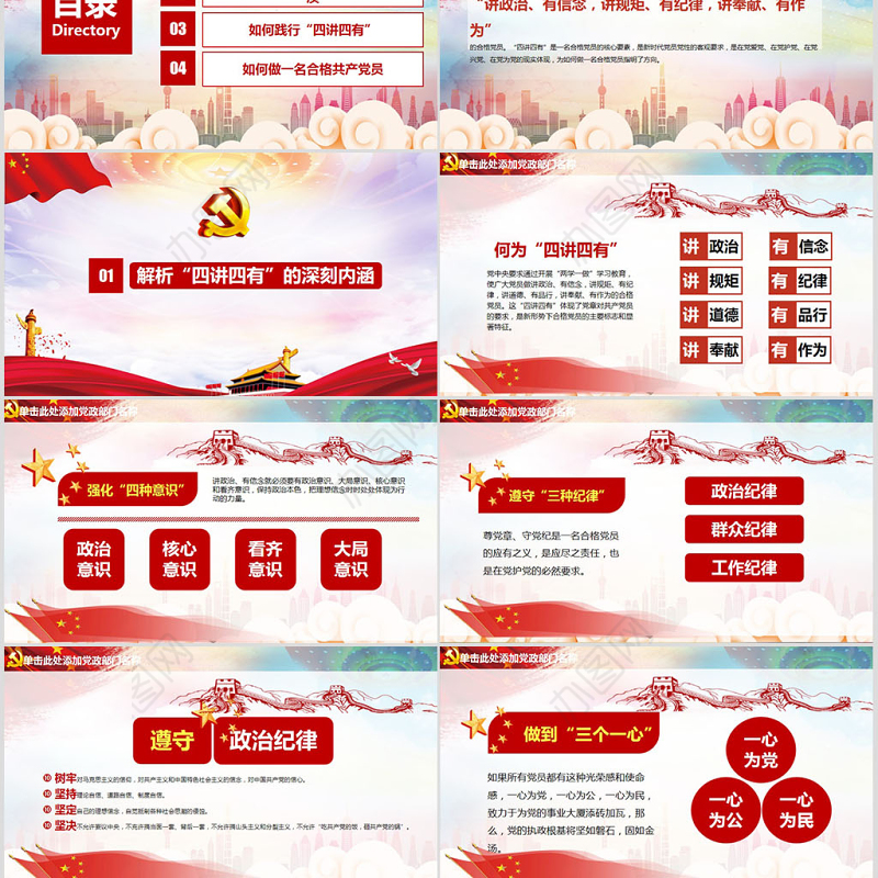 微党课四讲四有学习教育党课PPT