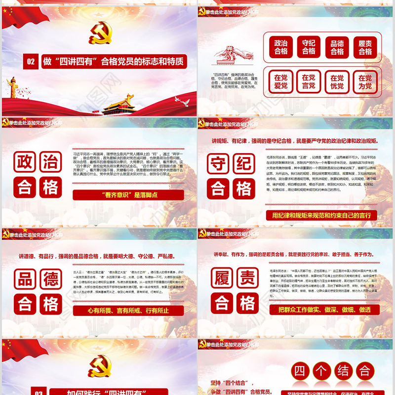 微党课四讲四有学习教育党课PPT
