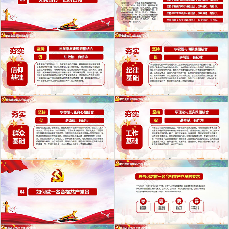 微党课四讲四有学习教育党课PPT