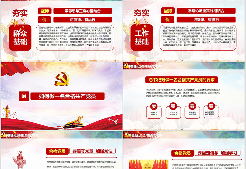 微党课四讲四有学习教育党课PPT