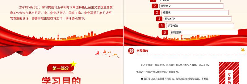 2023习近平在主题教育工作会议上的讲话要点PPT红色党政风学习贯彻习近平新时代中国特色社会主义思想主题教育专题党课课件