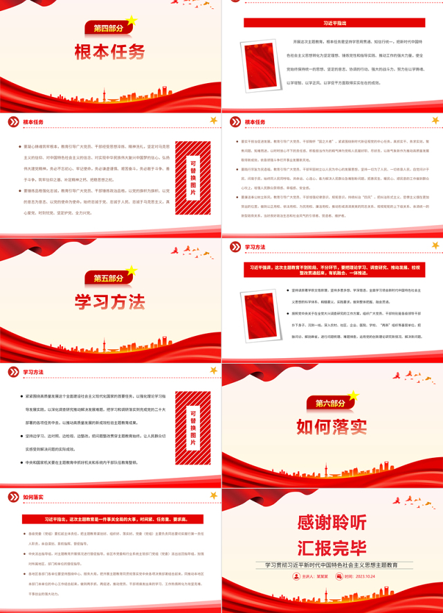 2023习近平在主题教育工作会议上的讲话要点PPT红色党政风学习贯彻习近平新时代中国特色社会主义思想主题教育专题党课课件