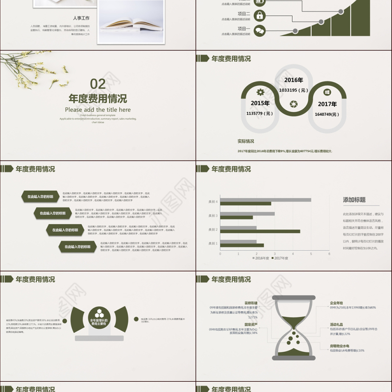 2018清新简约行政部工作总结