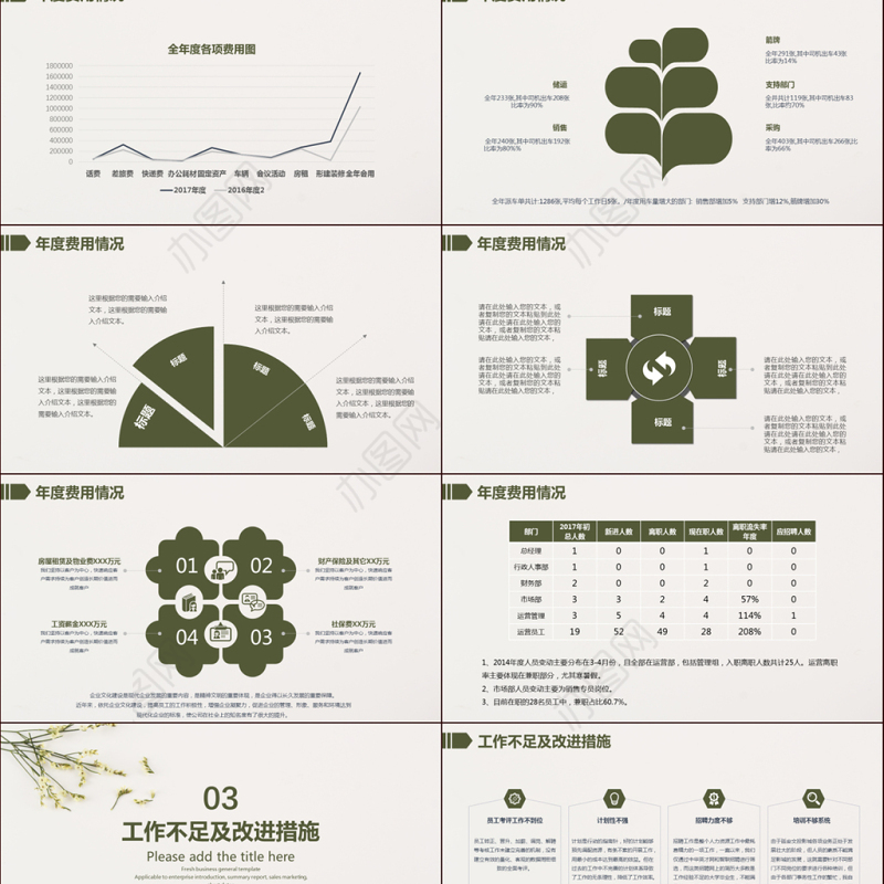 2018清新简约行政部工作总结