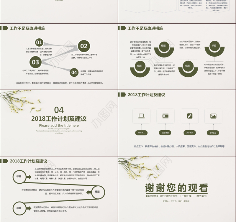 2018清新简约行政部工作总结