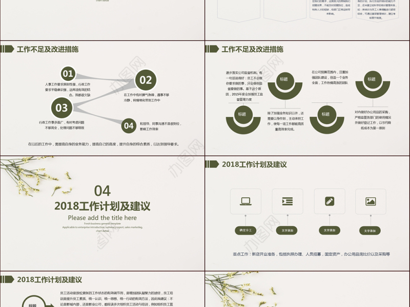2018清新简约行政部工作总结