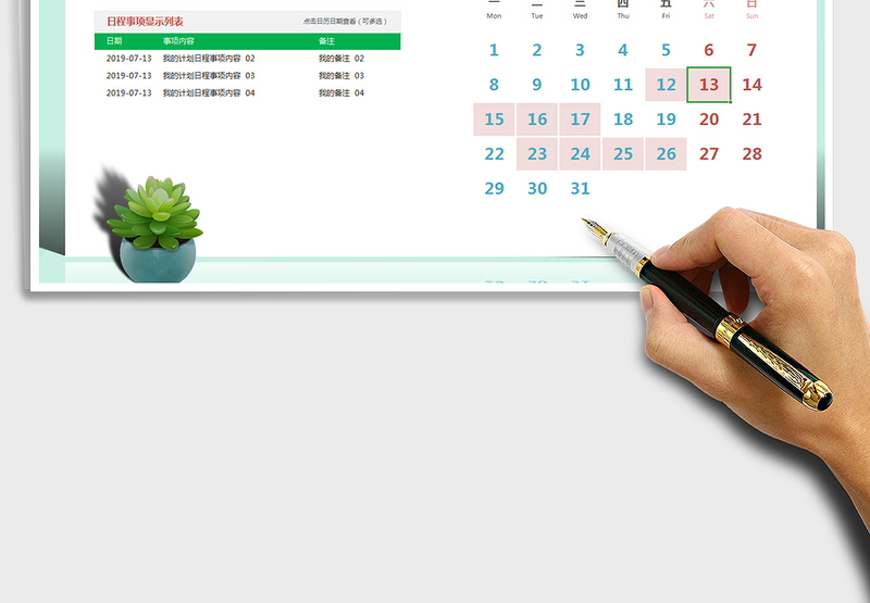 2021年日程记事工作计划管理系统