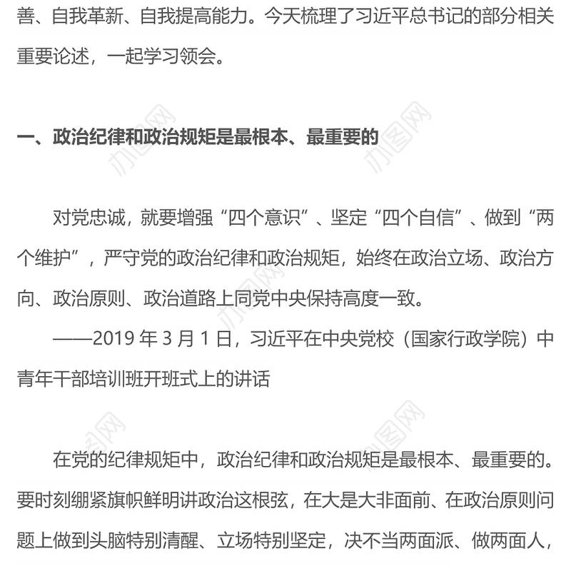 全面加强党的纪律建设PPT大气简洁纪律是管党治党的戒尺要始终坚持严的基调微党课(讲稿)