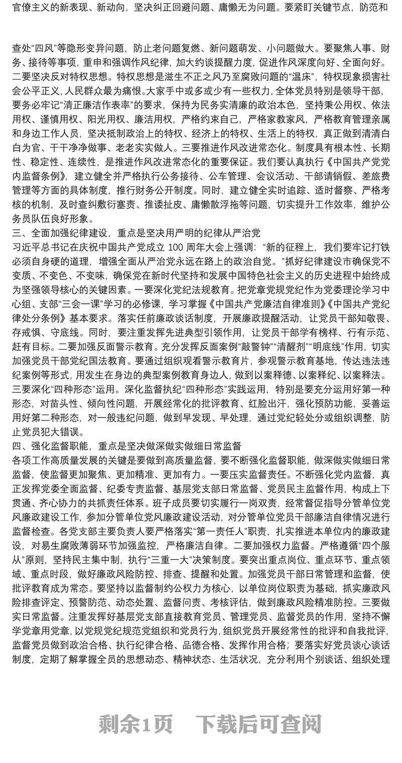 2021领导干部在巡视整改专题民主生活会上的重要讲话