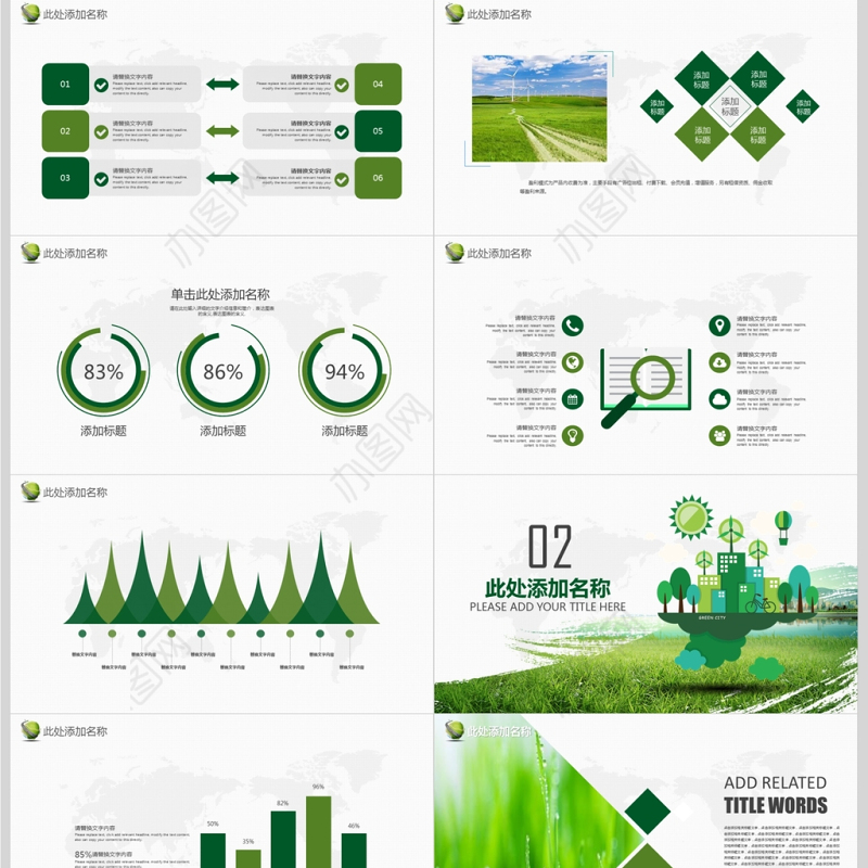 绿色保护地球珍惜资源节约用电宣传PPT