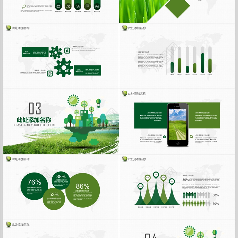 绿色保护地球珍惜资源节约用电宣传PPT