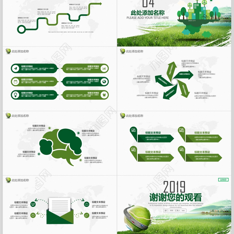 绿色保护地球珍惜资源节约用电宣传PPT
