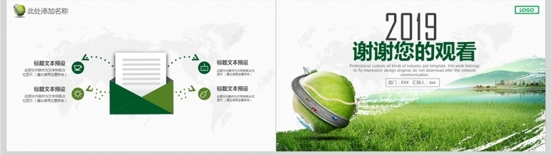 绿色保护地球珍惜资源节约用电宣传PPT