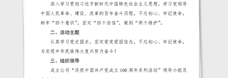 100周年活动方案100周年系列活动方案范文集团公司企业参考