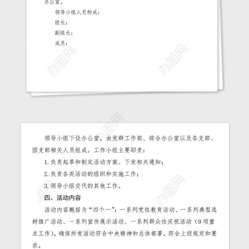 100周年活动方案100周年系列活动方案范文集团公司企业参考