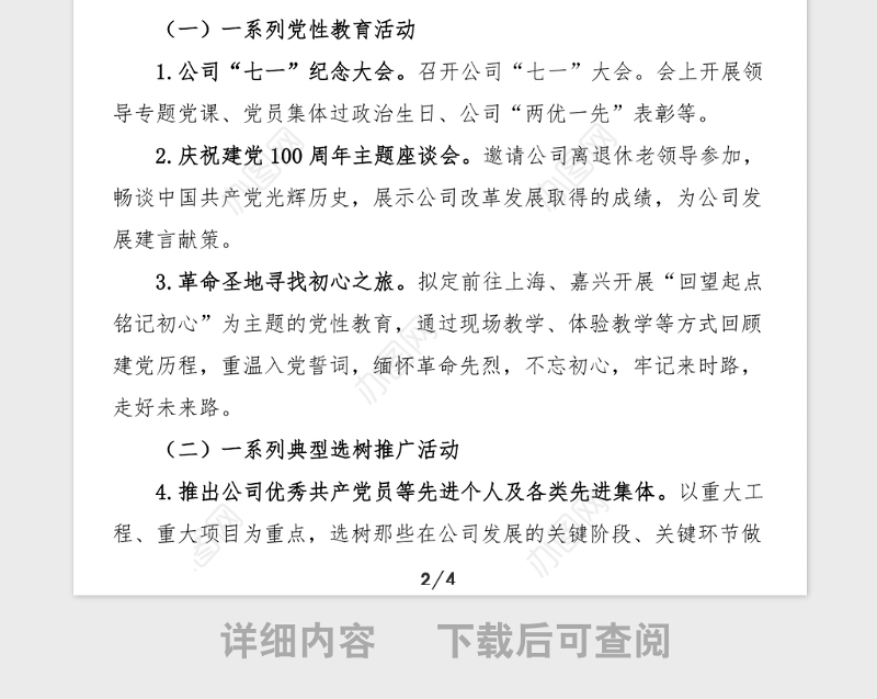 100周年活动方案100周年系列活动方案范文集团公司企业参考