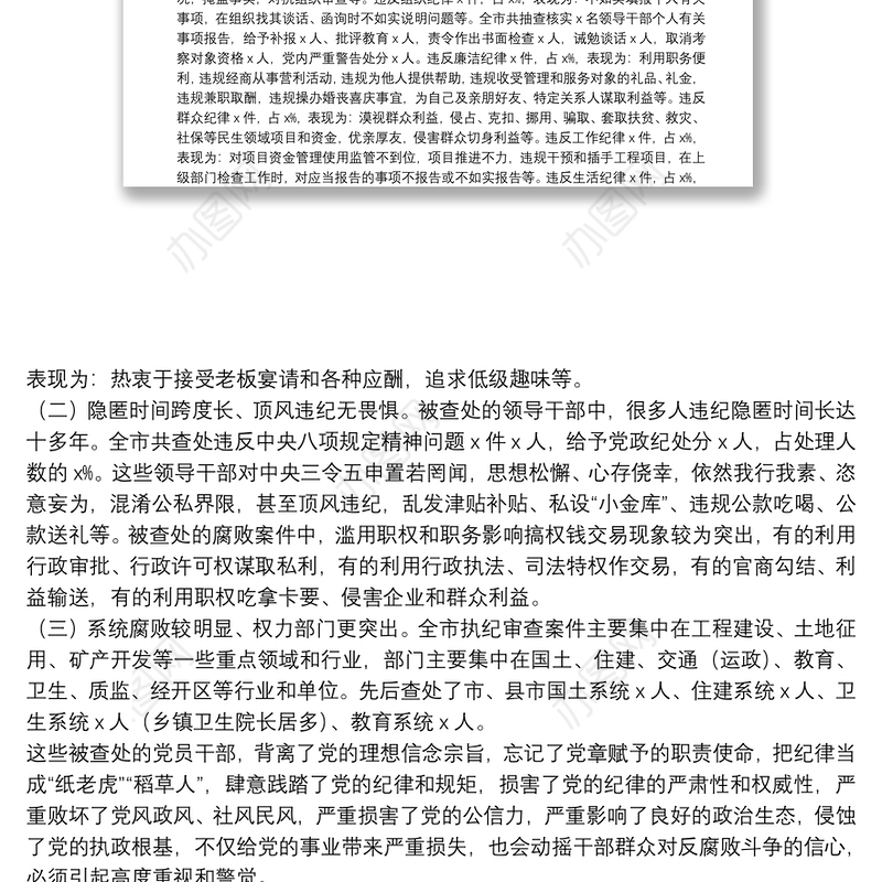 以案为鉴 深刻反思 汲取教训深入推进党风廉政建设和反腐败斗争——在经开区党员干部廉政警示教育会上的讲话